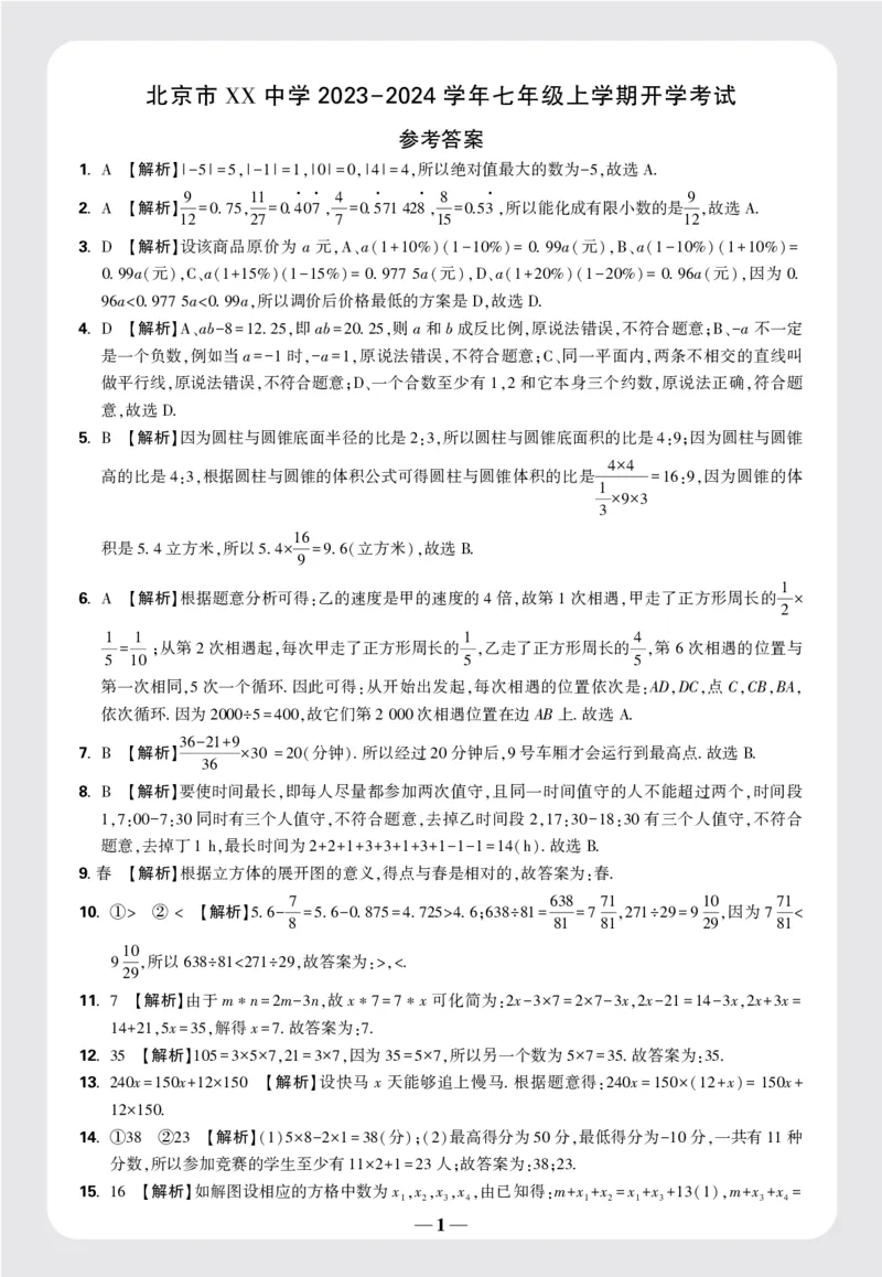 8套重点中学分班卷答案_2026万唯系列预习复习_2025版《万唯初中预习视频课》789年级上册多版本_2025版万唯新初一预习视频课数学人教版_视频_更多好题推荐_重点中学分班卷