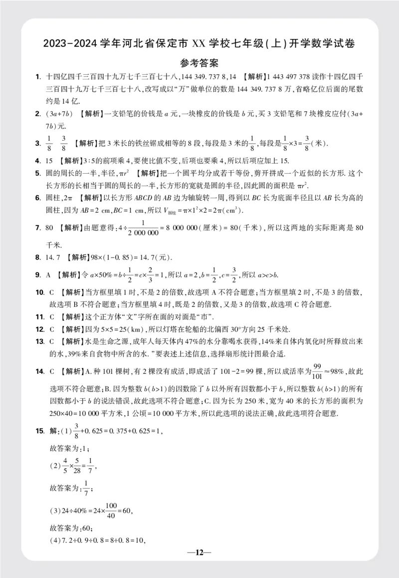 8套重点中学分班卷答案_2026万唯系列预习复习_2025版《万唯初中预习视频课》789年级上册多版本_2025版万唯新初一预习视频课数学人教版_视频_更多好题推荐_重点中学分班卷