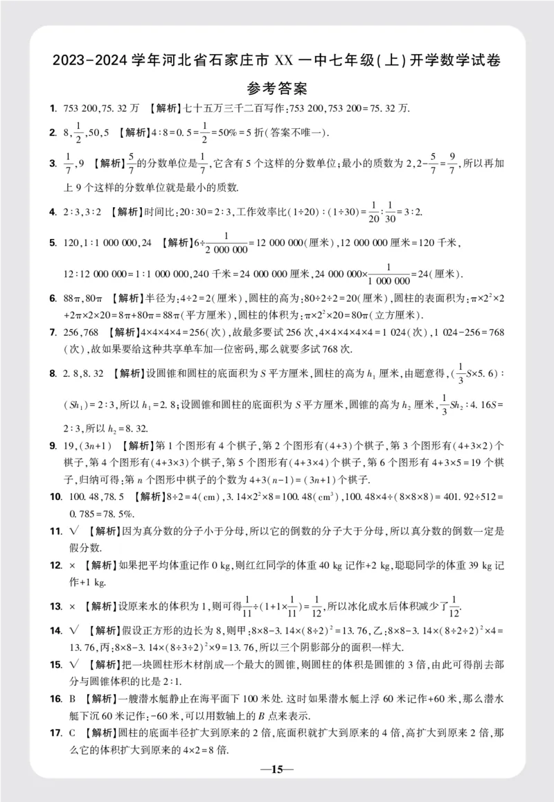 8套重点中学分班卷答案_2026万唯系列预习复习_2025版《万唯初中预习视频课》789年级上册多版本_2025版万唯新初一预习视频课数学人教版_视频_更多好题推荐_重点中学分班卷
