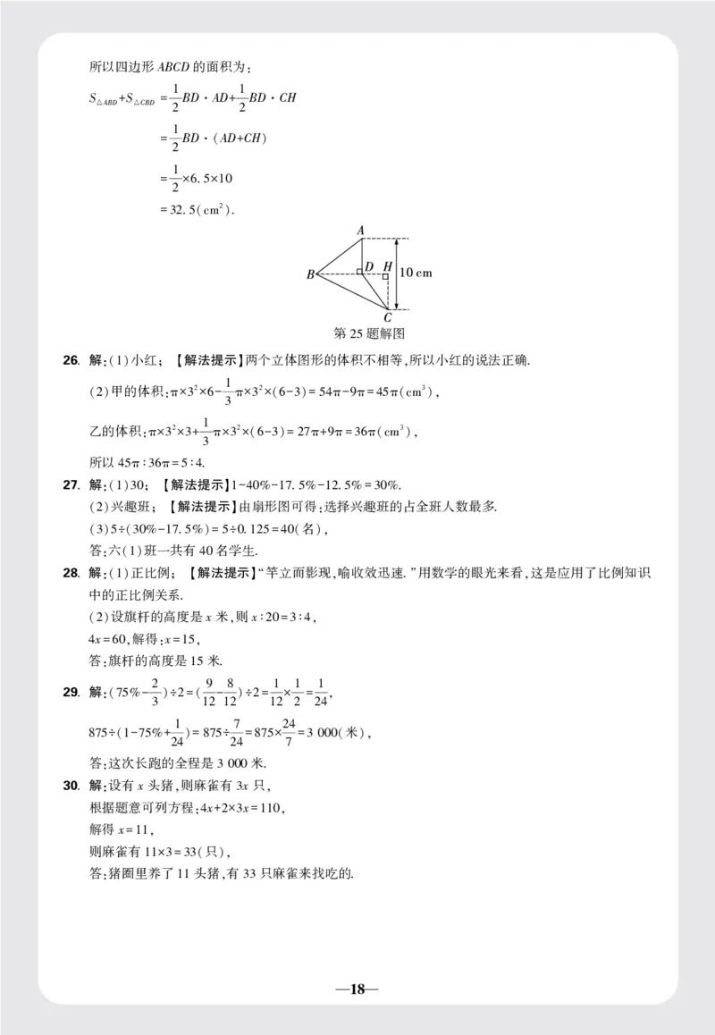 8套重点中学分班卷答案_2026万唯系列预习复习_2025版《万唯初中预习视频课》789年级上册多版本_2025版万唯新初一预习视频课数学人教版_视频_更多好题推荐_重点中学分班卷