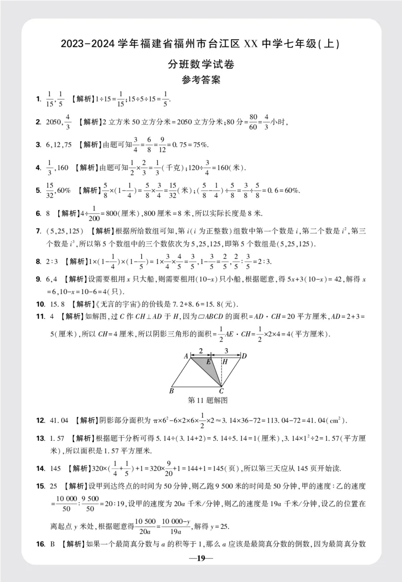 8套重点中学分班卷答案_2026万唯系列预习复习_2025版《万唯初中预习视频课》789年级上册多版本_2025版万唯新初一预习视频课数学人教版_视频_更多好题推荐_重点中学分班卷