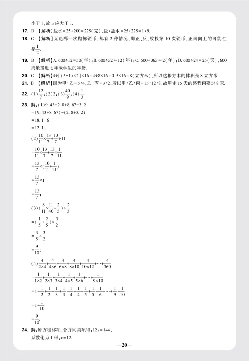 8套重点中学分班卷答案_2026万唯系列预习复习_2025版《万唯初中预习视频课》789年级上册多版本_2025版万唯新初一预习视频课数学人教版_视频_更多好题推荐_重点中学分班卷