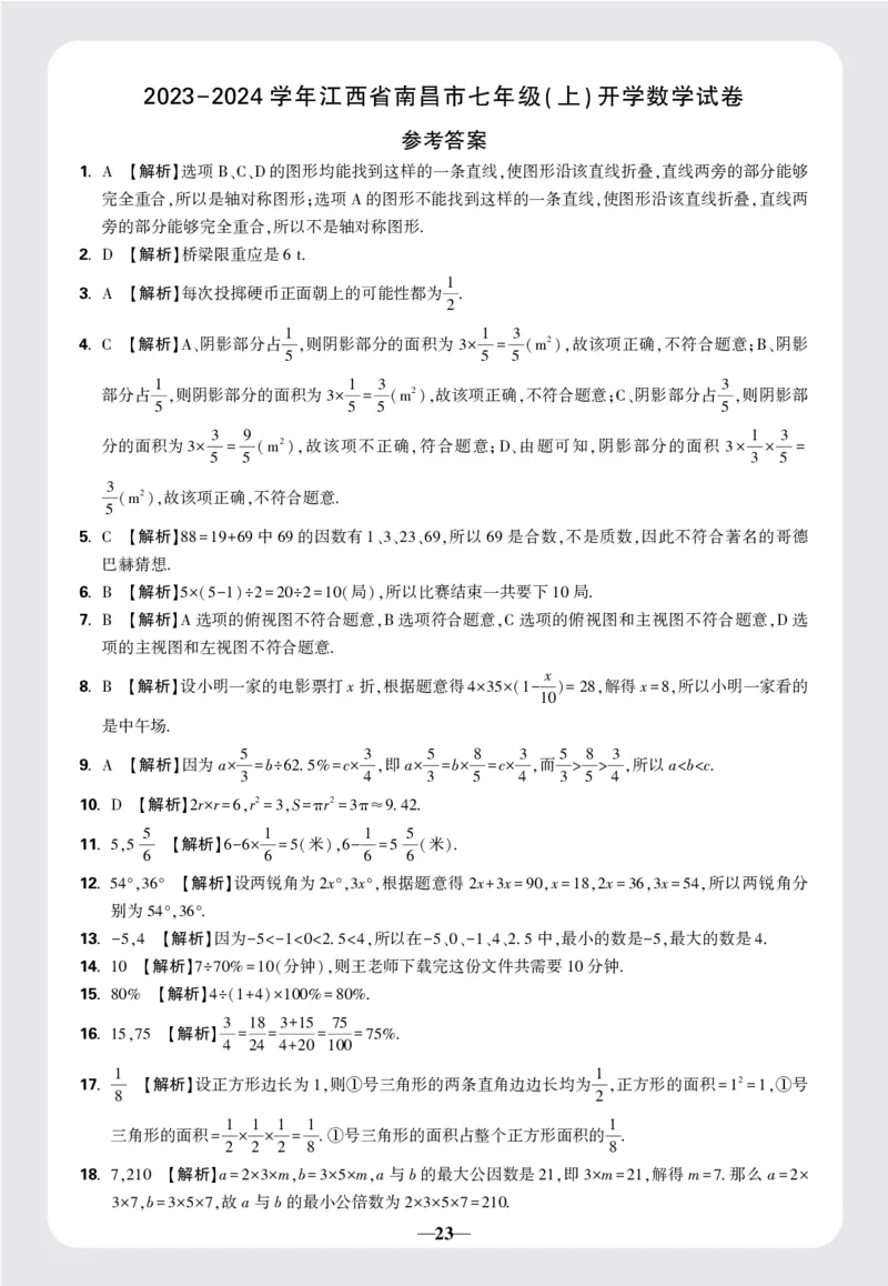 8套重点中学分班卷答案_2026万唯系列预习复习_2025版《万唯初中预习视频课》789年级上册多版本_2025版万唯新初一预习视频课数学人教版_视频_更多好题推荐_重点中学分班卷