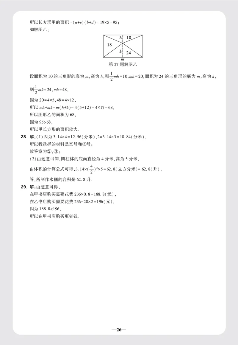 8套重点中学分班卷答案_2026万唯系列预习复习_2025版《万唯初中预习视频课》789年级上册多版本_2025版万唯新初一预习视频课数学人教版_视频_更多好题推荐_重点中学分班卷