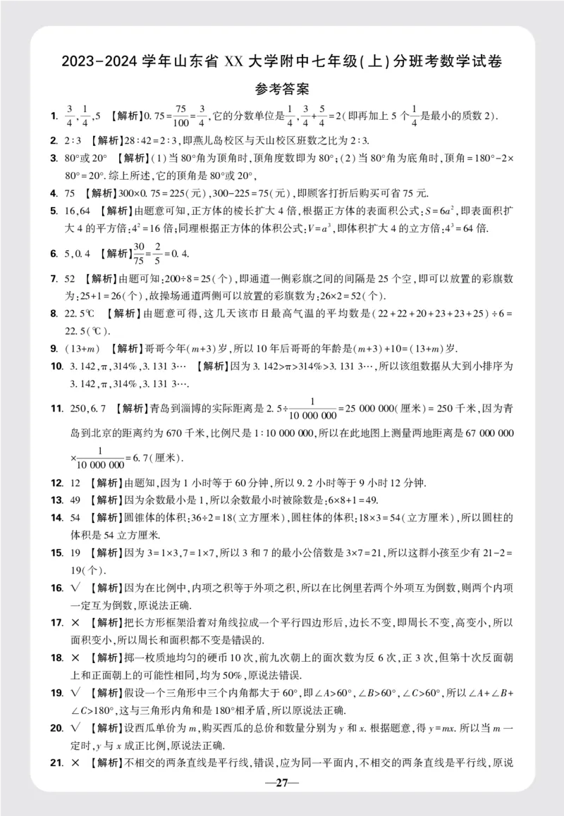 8套重点中学分班卷答案_2026万唯系列预习复习_2025版《万唯初中预习视频课》789年级上册多版本_2025版万唯新初一预习视频课数学人教版_视频_更多好题推荐_重点中学分班卷