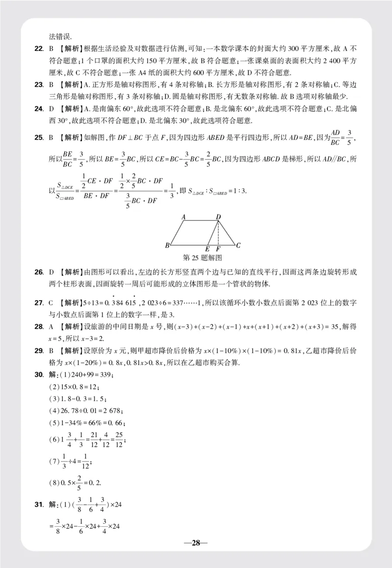 8套重点中学分班卷答案_2026万唯系列预习复习_2025版《万唯初中预习视频课》789年级上册多版本_2025版万唯新初一预习视频课数学人教版_视频_更多好题推荐_重点中学分班卷