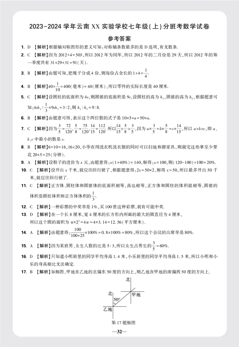 8套重点中学分班卷答案_2026万唯系列预习复习_2025版《万唯初中预习视频课》789年级上册多版本_2025版万唯新初一预习视频课数学人教版_视频_更多好题推荐_重点中学分班卷