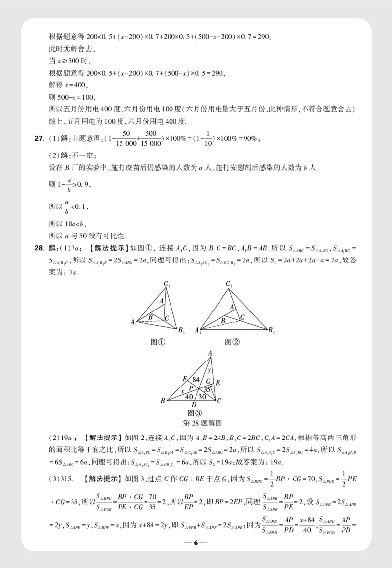 8套重点中学分班卷答案_2026万唯系列预习复习_2025版《万唯初中预习视频课》789年级上册多版本_2025版万唯新初一预习视频课数学人教版_视频_更多好题推荐_重点中学分班卷