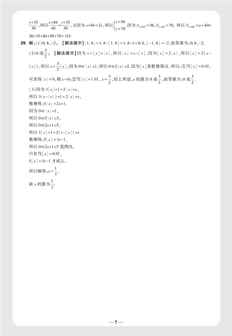 8套重点中学分班卷答案_2026万唯系列预习复习_2025版《万唯初中预习视频课》789年级上册多版本_2025版万唯新初一预习视频课数学人教版_视频_更多好题推荐_重点中学分班卷
