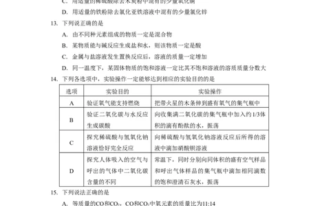 2015年天津市中考化学试题及答案_中考真题_5.化学中考真题2015-2024年_地区卷_天津中考化学2008--2022年