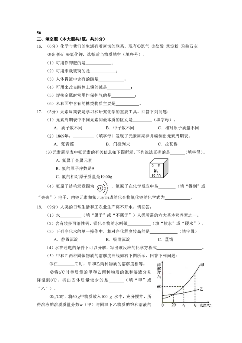 2015年天津市中考化学试题及答案_中考真题_5.化学中考真题2015-2024年_地区卷_天津中考化学2008--2022年
