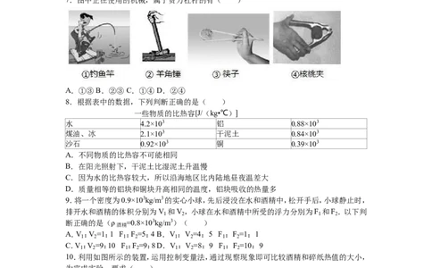 2016年江苏南京市中考物理试卷及答案_中考真题_4.物理中考真题2015-2024年_地区卷_江苏省_南京物理08-22
