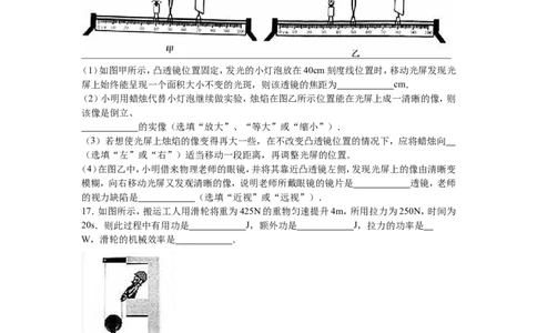 2016年江苏南京市中考物理试卷及答案_中考真题_4.物理中考真题2015-2024年_地区卷_江苏省_南京物理08-22
