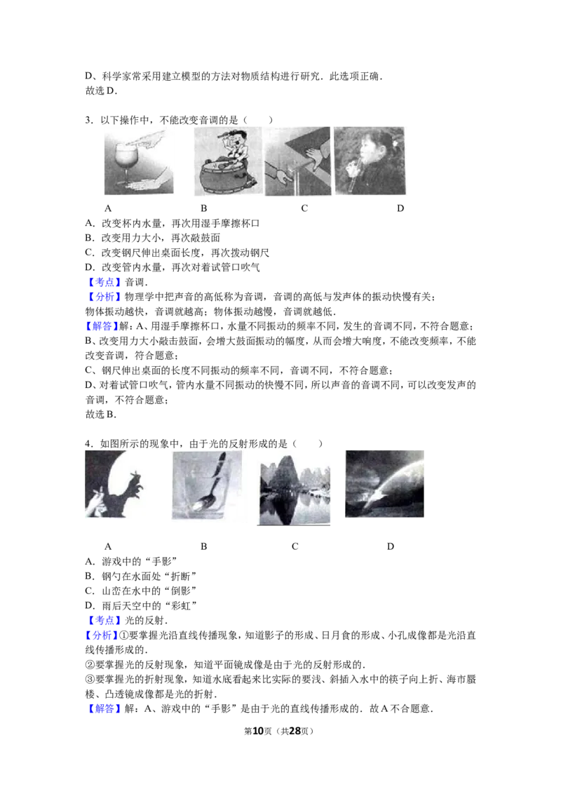 2016年江苏南京市中考物理试卷及答案_中考真题_4.物理中考真题2015-2024年_地区卷_江苏省_南京物理08-22