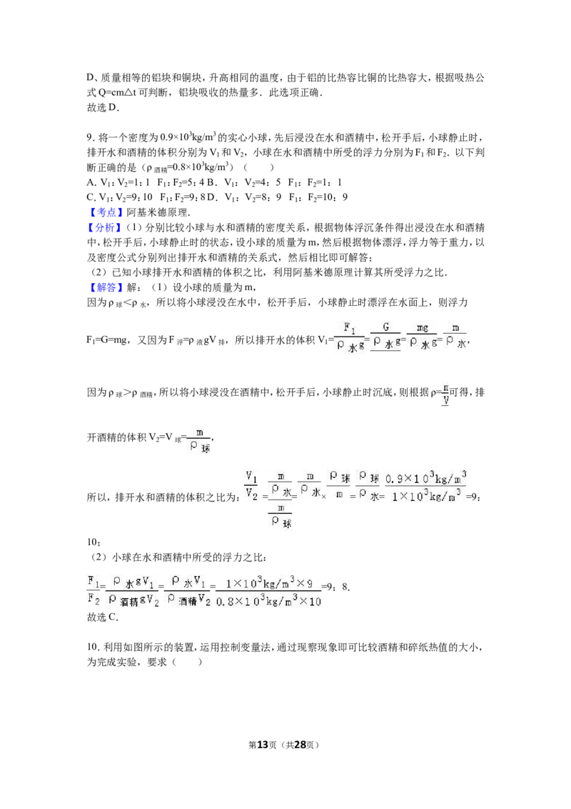 2016年江苏南京市中考物理试卷及答案_中考真题_4.物理中考真题2015-2024年_地区卷_江苏省_南京物理08-22