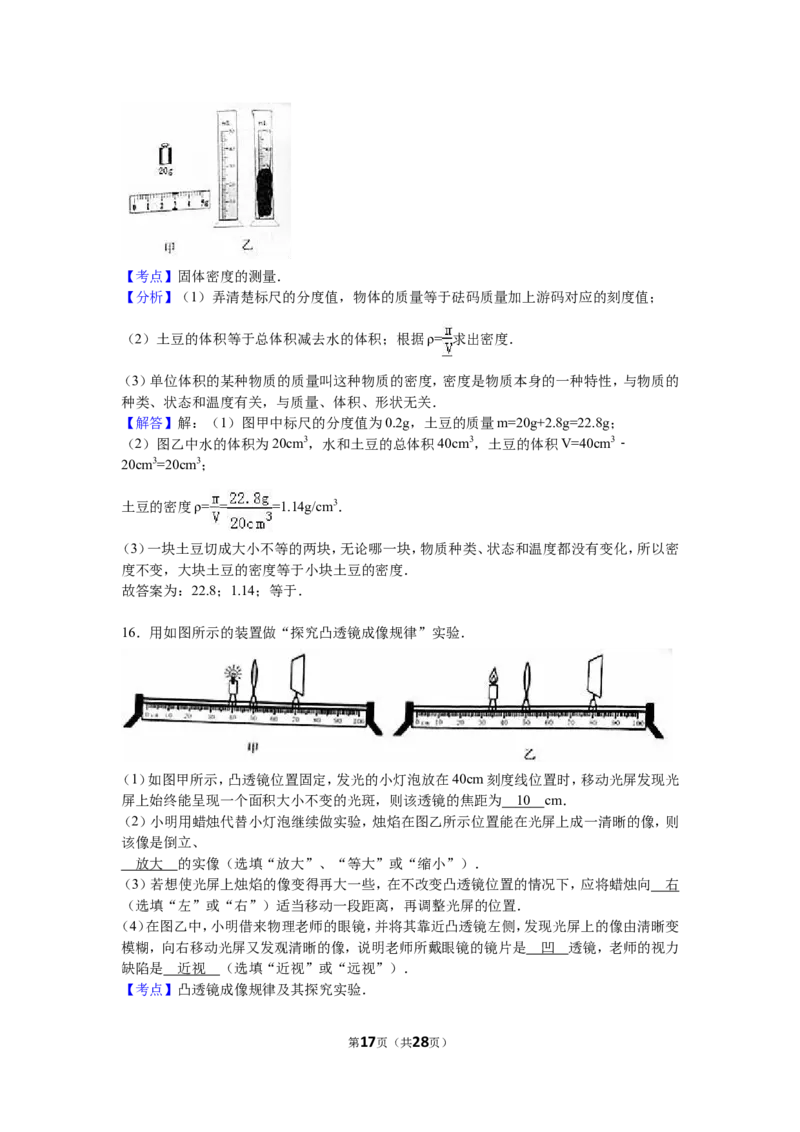 2016年江苏南京市中考物理试卷及答案_中考真题_4.物理中考真题2015-2024年_地区卷_江苏省_南京物理08-22