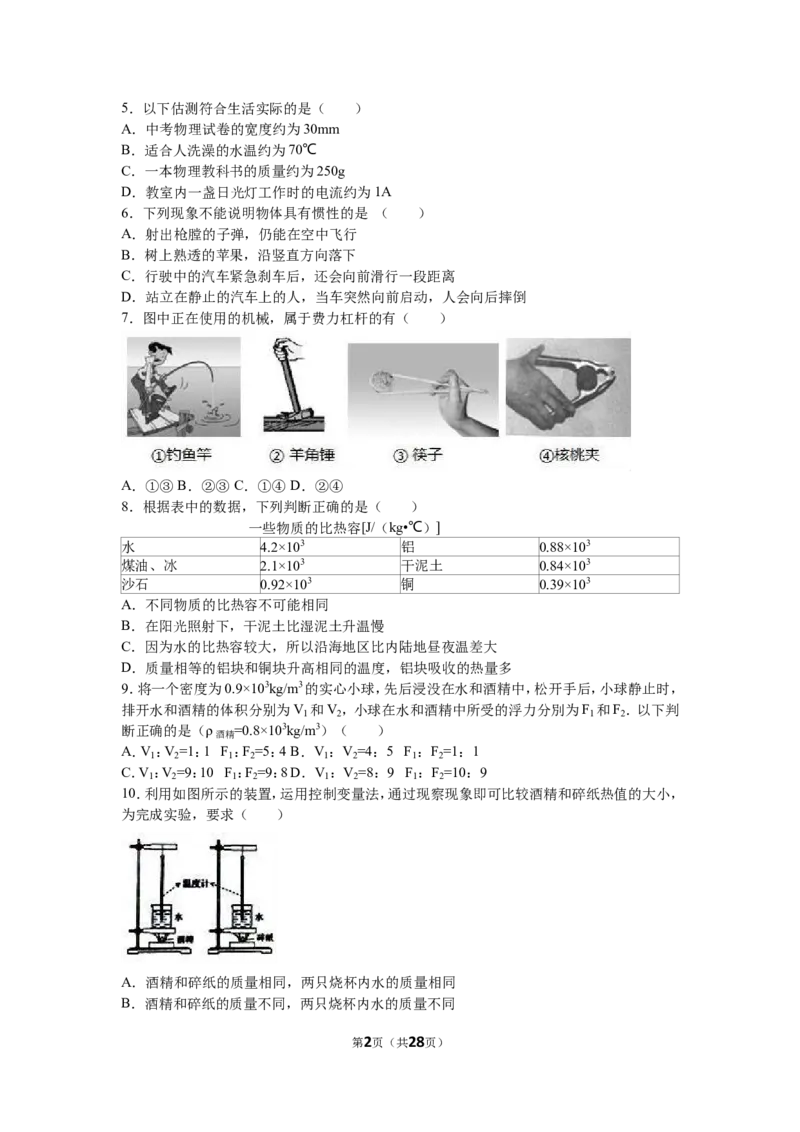 2016年江苏南京市中考物理试卷及答案_中考真题_4.物理中考真题2015-2024年_地区卷_江苏省_南京物理08-22