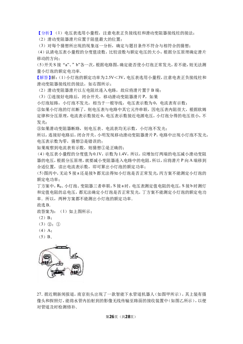 2016年江苏南京市中考物理试卷及答案_中考真题_4.物理中考真题2015-2024年_地区卷_江苏省_南京物理08-22