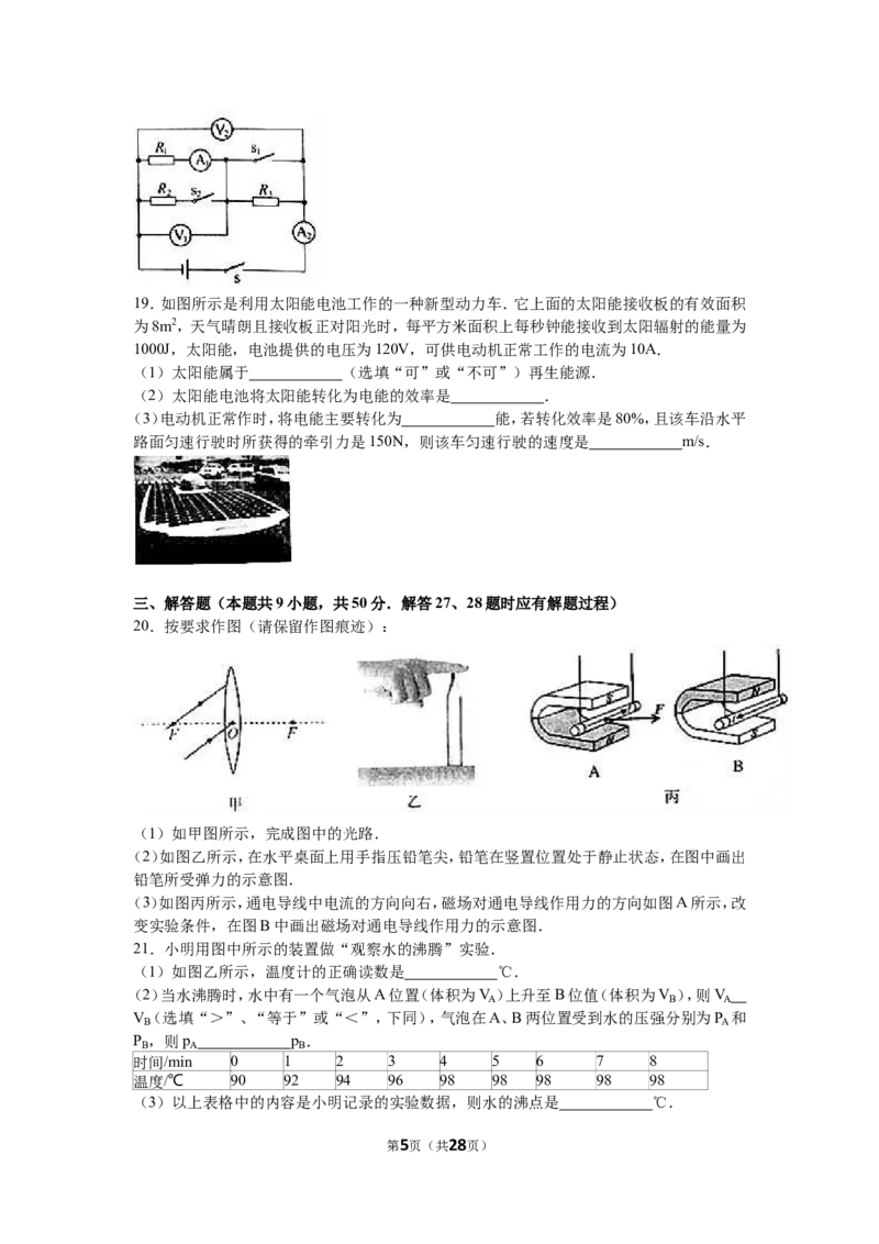 2016年江苏南京市中考物理试卷及答案_中考真题_4.物理中考真题2015-2024年_地区卷_江苏省_南京物理08-22