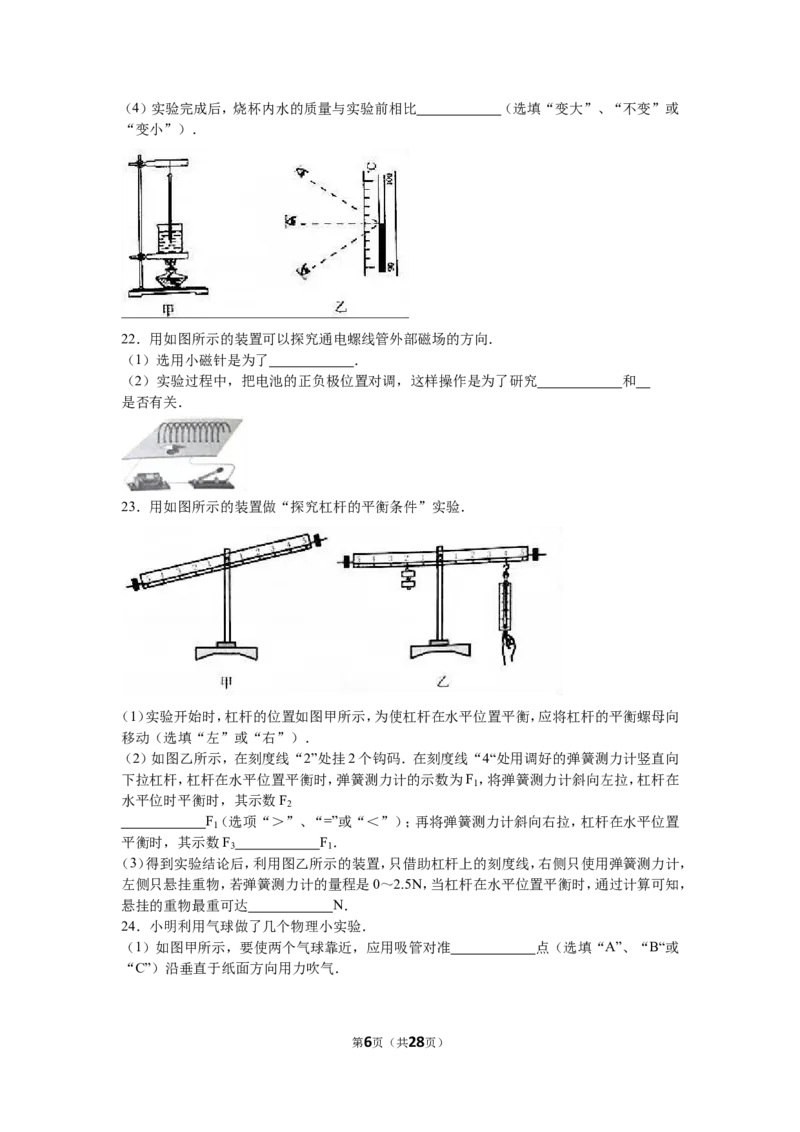 2016年江苏南京市中考物理试卷及答案_中考真题_4.物理中考真题2015-2024年_地区卷_江苏省_南京物理08-22