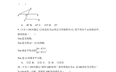 2015年内蒙古通辽市中考数学试卷（含解析版）_中考真题_2.数学中考真题2015-2024年_2015年全国中考数学180份