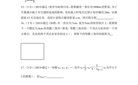 2015年内蒙古通辽市中考数学试卷（含解析版）_中考真题_2.数学中考真题2015-2024年_2015年全国中考数学180份