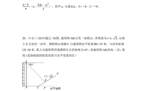 2015年内蒙古通辽市中考数学试卷（含解析版）_中考真题_2.数学中考真题2015-2024年_2015年全国中考数学180份