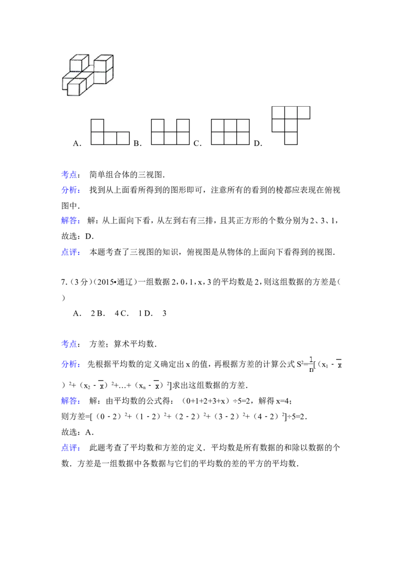 2015年内蒙古通辽市中考数学试卷（含解析版）_中考真题_2.数学中考真题2015-2024年_2015年全国中考数学180份