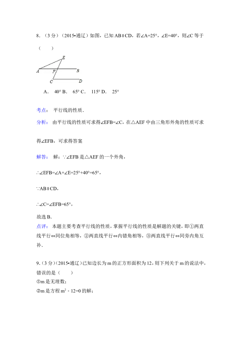 2015年内蒙古通辽市中考数学试卷（含解析版）_中考真题_2.数学中考真题2015-2024年_2015年全国中考数学180份