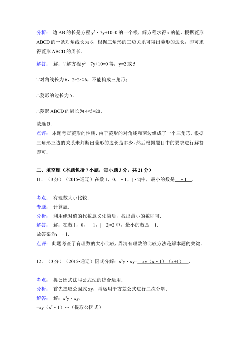 2015年内蒙古通辽市中考数学试卷（含解析版）_中考真题_2.数学中考真题2015-2024年_2015年全国中考数学180份