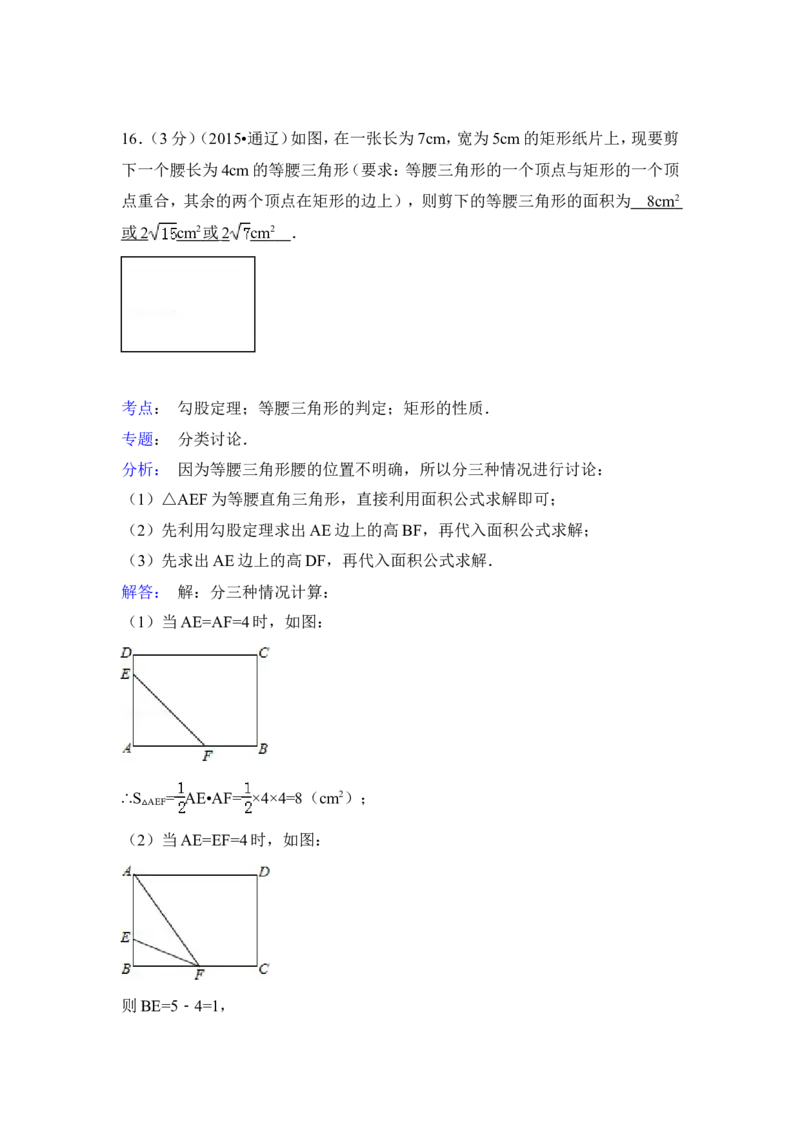 2015年内蒙古通辽市中考数学试卷（含解析版）_中考真题_2.数学中考真题2015-2024年_2015年全国中考数学180份