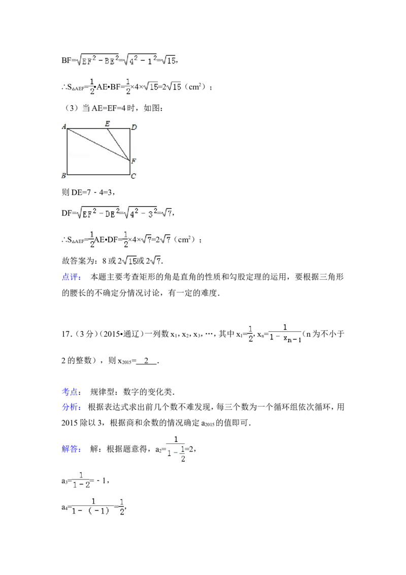 2015年内蒙古通辽市中考数学试卷（含解析版）_中考真题_2.数学中考真题2015-2024年_2015年全国中考数学180份