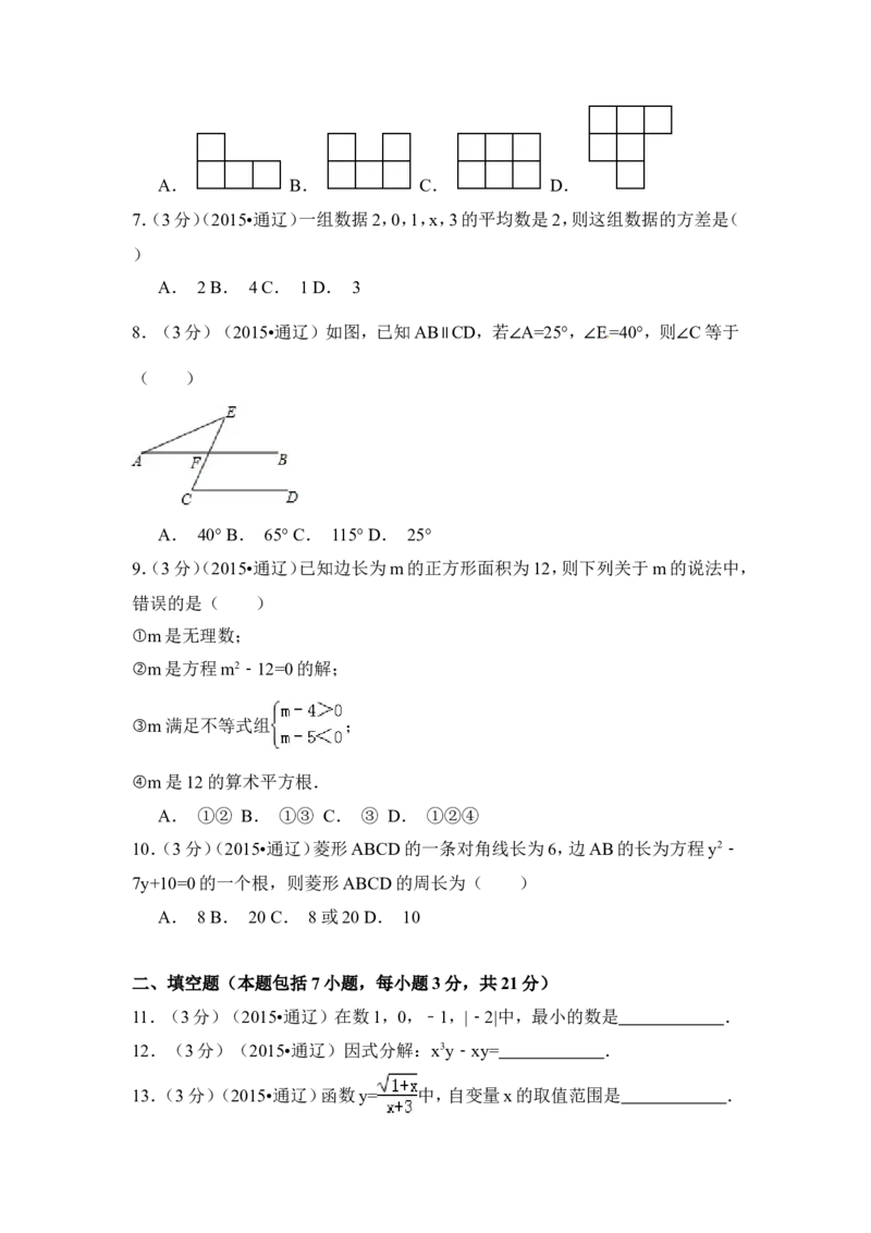 2015年内蒙古通辽市中考数学试卷（含解析版）_中考真题_2.数学中考真题2015-2024年_2015年全国中考数学180份