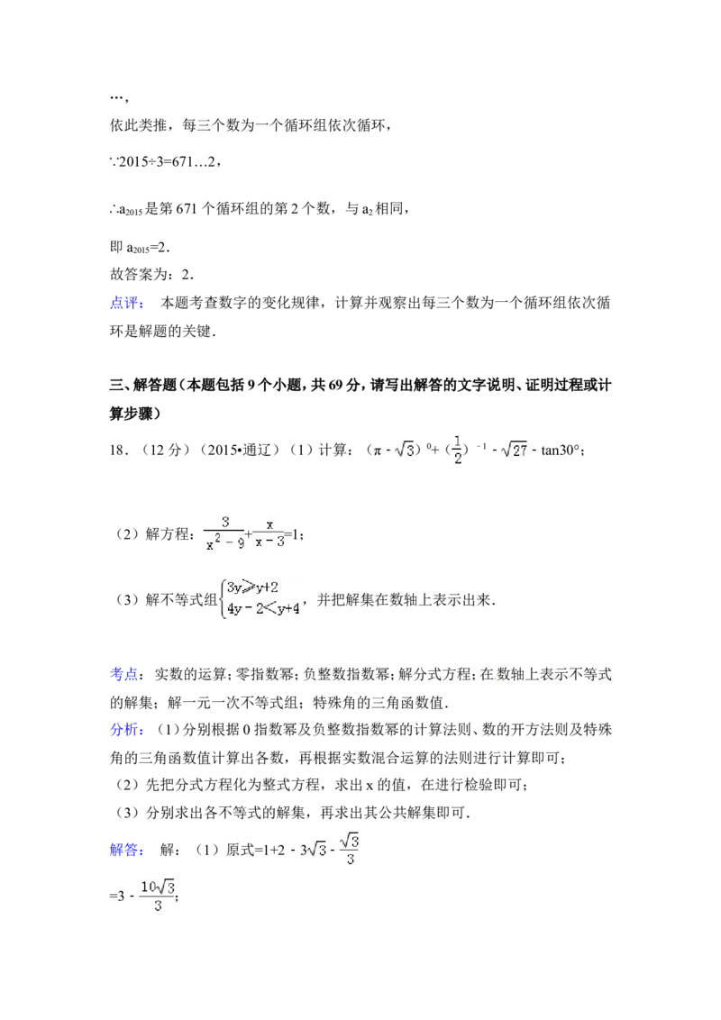 2015年内蒙古通辽市中考数学试卷（含解析版）_中考真题_2.数学中考真题2015-2024年_2015年全国中考数学180份