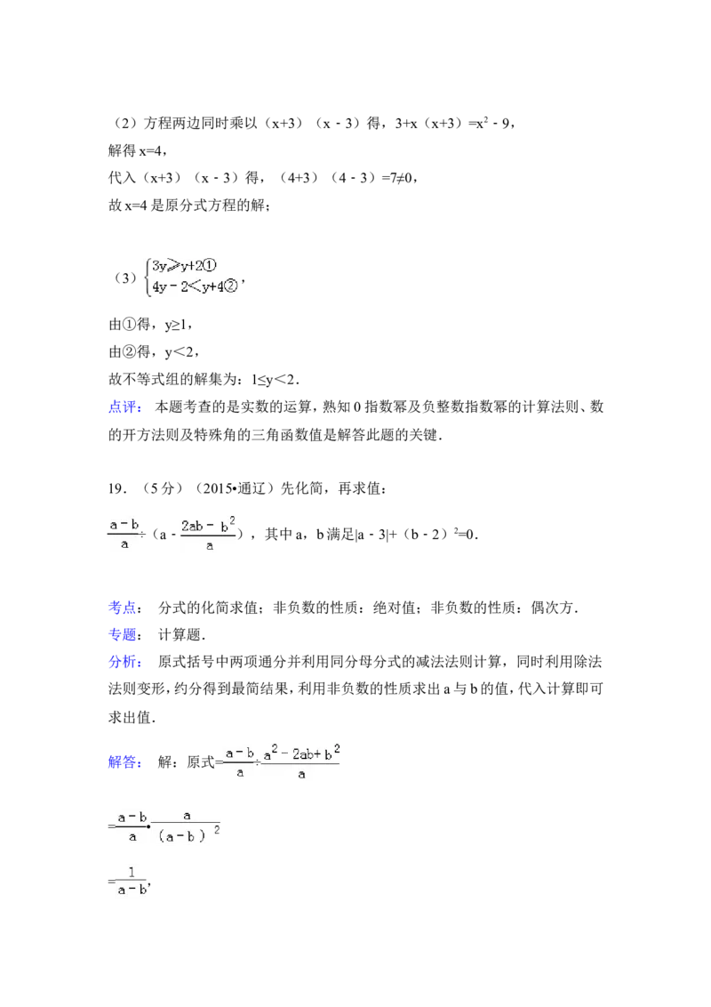 2015年内蒙古通辽市中考数学试卷（含解析版）_中考真题_2.数学中考真题2015-2024年_2015年全国中考数学180份