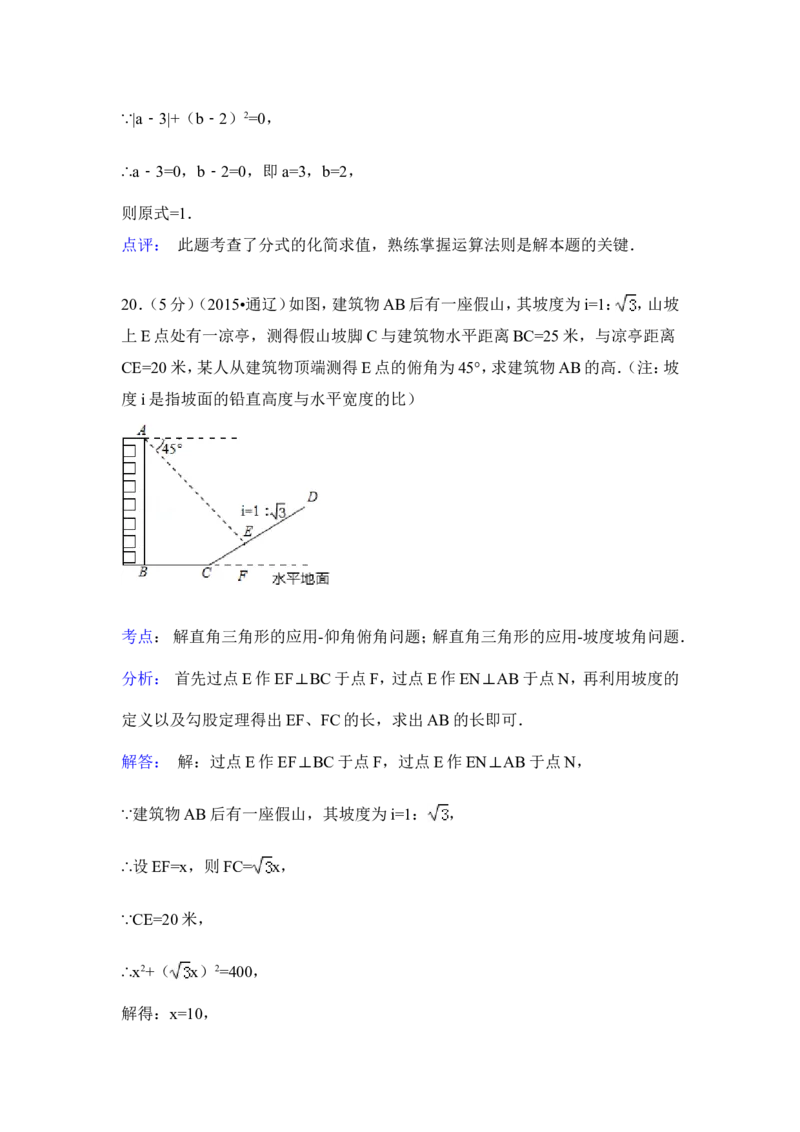 2015年内蒙古通辽市中考数学试卷（含解析版）_中考真题_2.数学中考真题2015-2024年_2015年全国中考数学180份