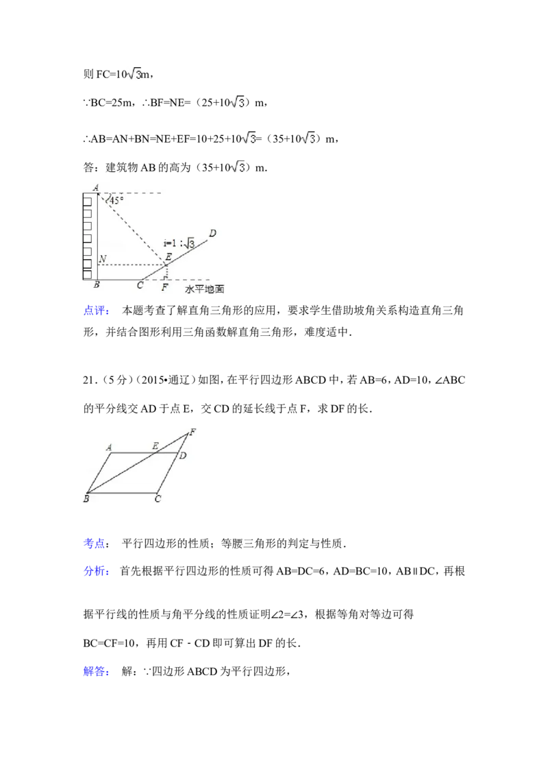 2015年内蒙古通辽市中考数学试卷（含解析版）_中考真题_2.数学中考真题2015-2024年_2015年全国中考数学180份