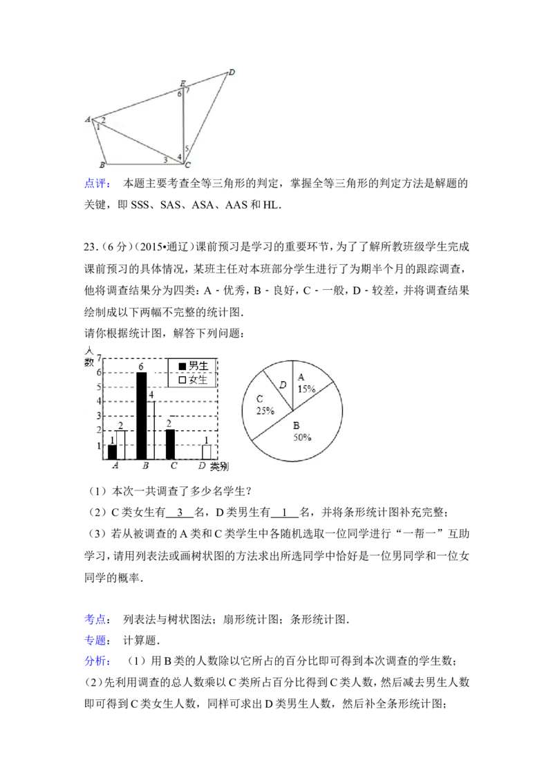 2015年内蒙古通辽市中考数学试卷（含解析版）_中考真题_2.数学中考真题2015-2024年_2015年全国中考数学180份