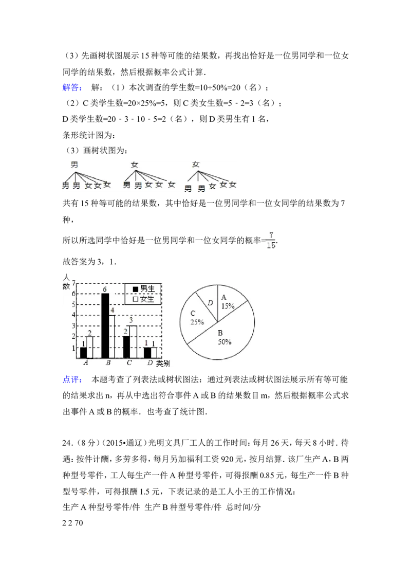 2015年内蒙古通辽市中考数学试卷（含解析版）_中考真题_2.数学中考真题2015-2024年_2015年全国中考数学180份