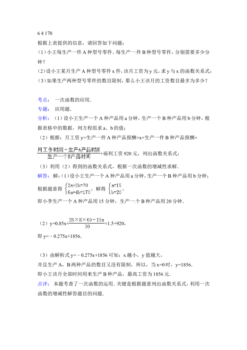 2015年内蒙古通辽市中考数学试卷（含解析版）_中考真题_2.数学中考真题2015-2024年_2015年全国中考数学180份
