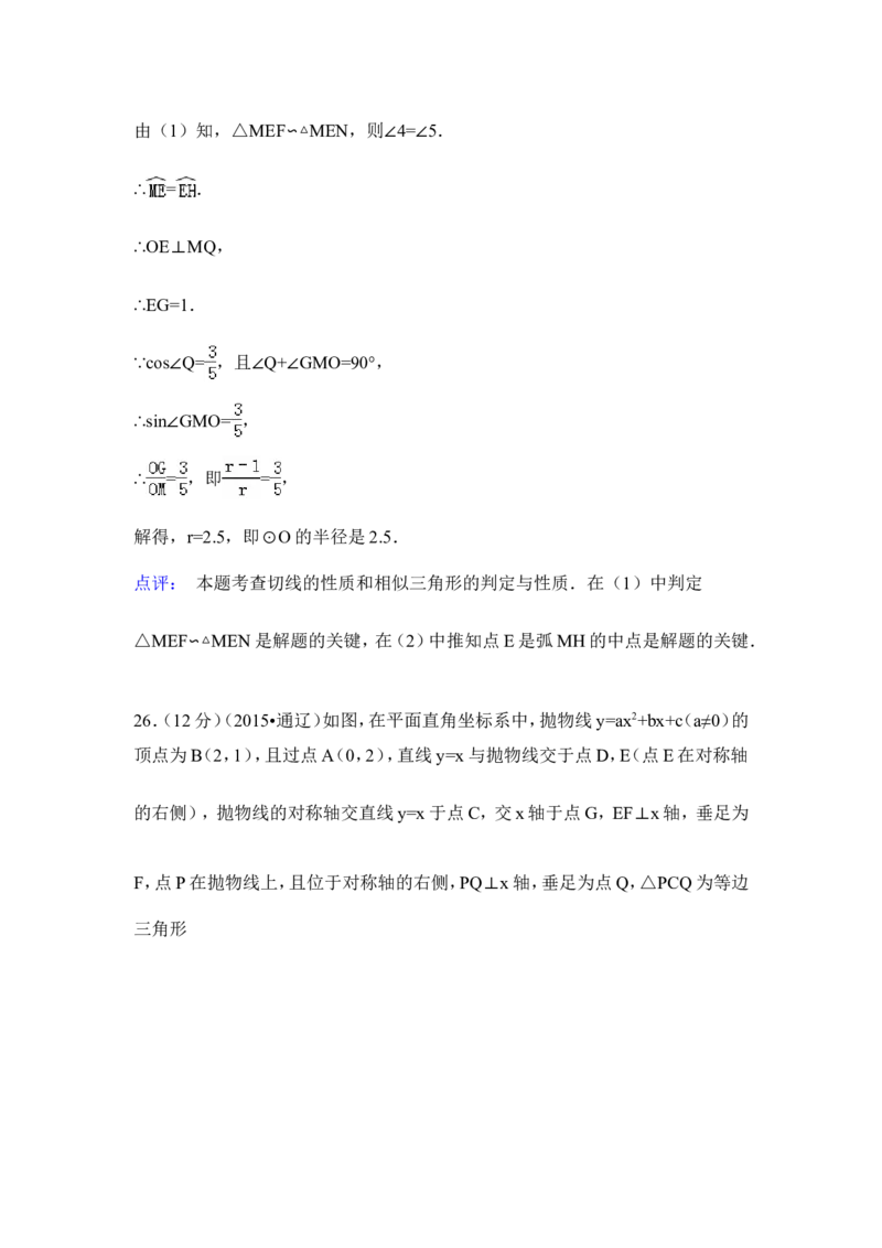 2015年内蒙古通辽市中考数学试卷（含解析版）_中考真题_2.数学中考真题2015-2024年_2015年全国中考数学180份