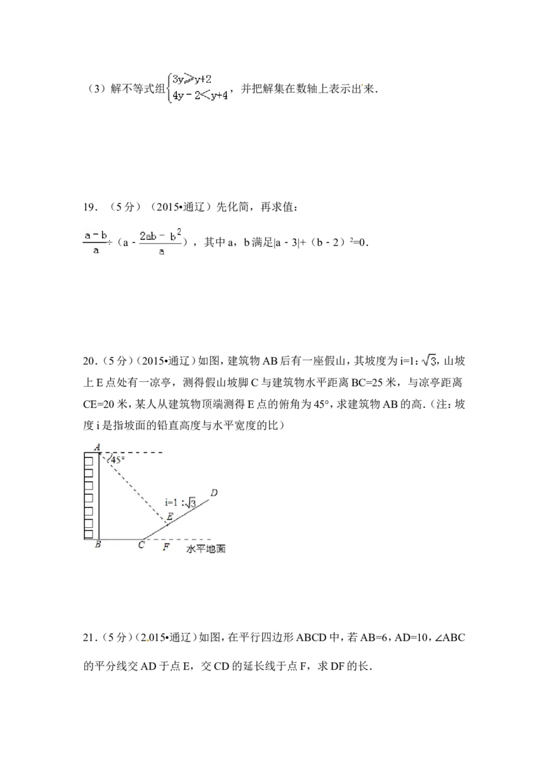 2015年内蒙古通辽市中考数学试卷（含解析版）_中考真题_2.数学中考真题2015-2024年_2015年全国中考数学180份