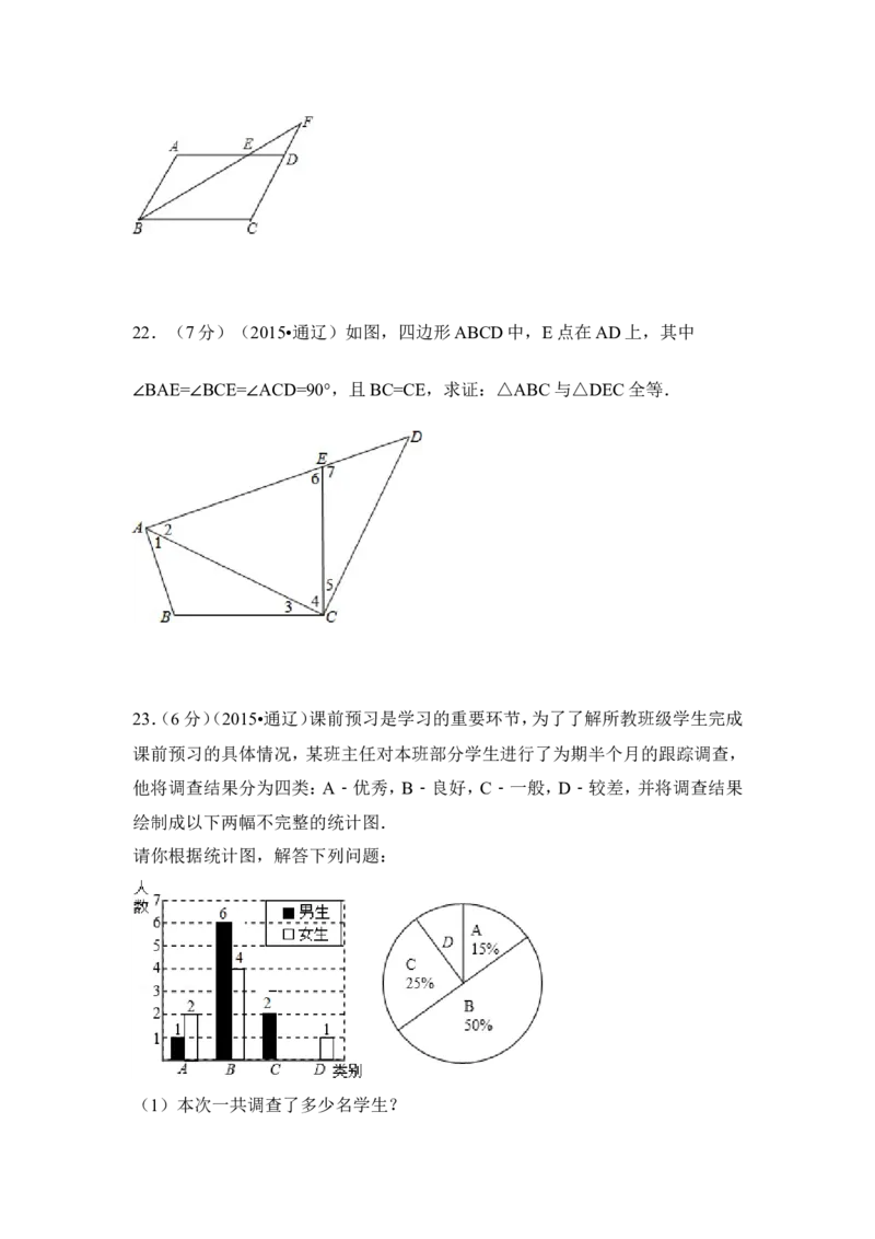 2015年内蒙古通辽市中考数学试卷（含解析版）_中考真题_2.数学中考真题2015-2024年_2015年全国中考数学180份