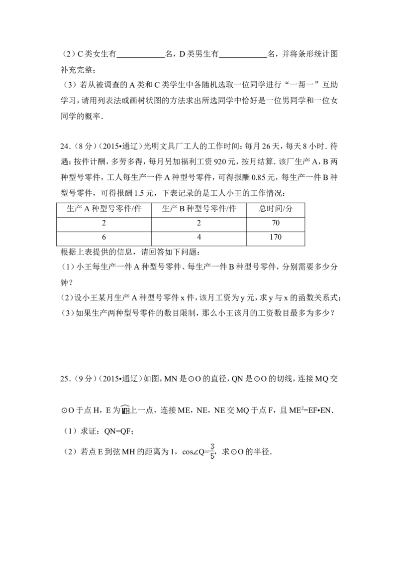 2015年内蒙古通辽市中考数学试卷（含解析版）_中考真题_2.数学中考真题2015-2024年_2015年全国中考数学180份