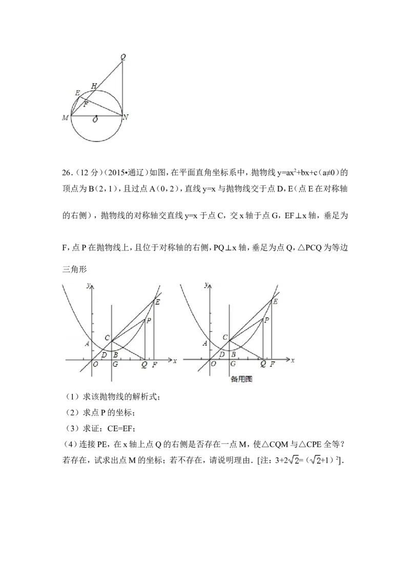 2015年内蒙古通辽市中考数学试卷（含解析版）_中考真题_2.数学中考真题2015-2024年_2015年全国中考数学180份