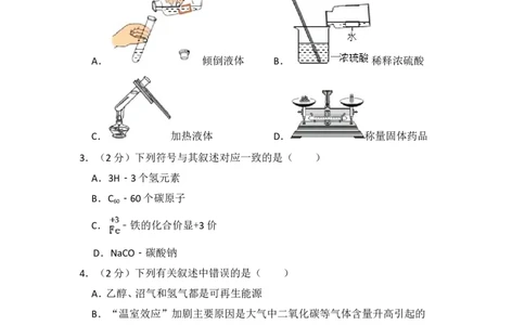 2015年湖北省黄冈市中考化学试卷（含解析版）_中考真题_5.化学中考真题2015-2024年_地区卷_湖北省_湖北黄冈化学12-21