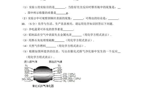 2015年湖北省黄冈市中考化学试卷（含解析版）_中考真题_5.化学中考真题2015-2024年_地区卷_湖北省_湖北黄冈化学12-21
