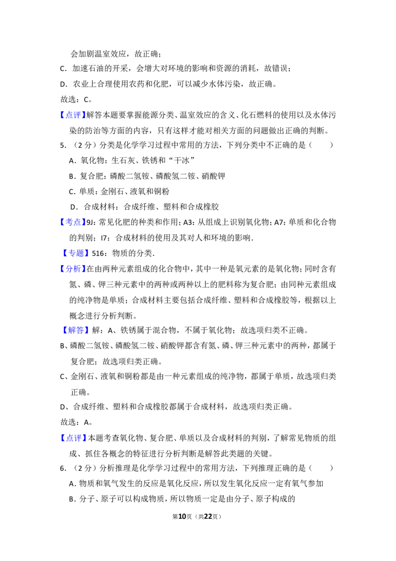2015年湖北省黄冈市中考化学试卷（含解析版）_中考真题_5.化学中考真题2015-2024年_地区卷_湖北省_湖北黄冈化学12-21