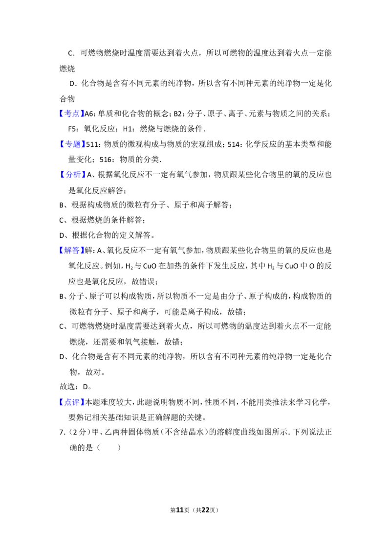 2015年湖北省黄冈市中考化学试卷（含解析版）_中考真题_5.化学中考真题2015-2024年_地区卷_湖北省_湖北黄冈化学12-21
