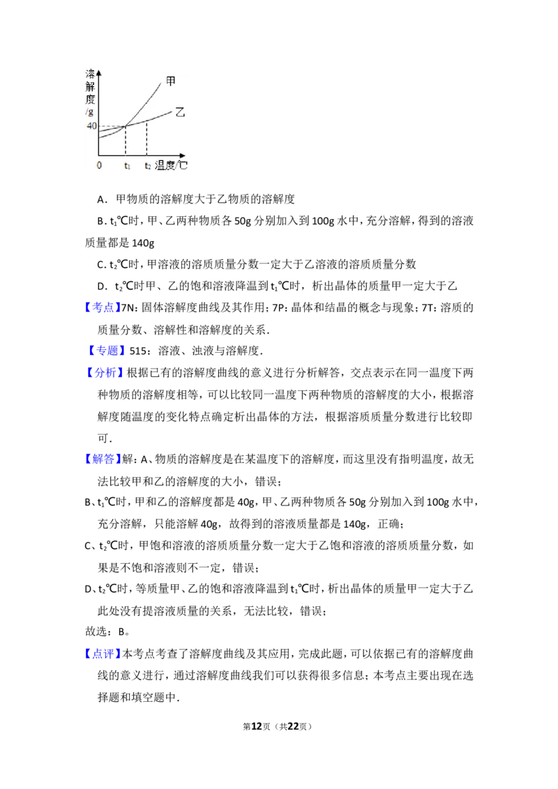 2015年湖北省黄冈市中考化学试卷（含解析版）_中考真题_5.化学中考真题2015-2024年_地区卷_湖北省_湖北黄冈化学12-21